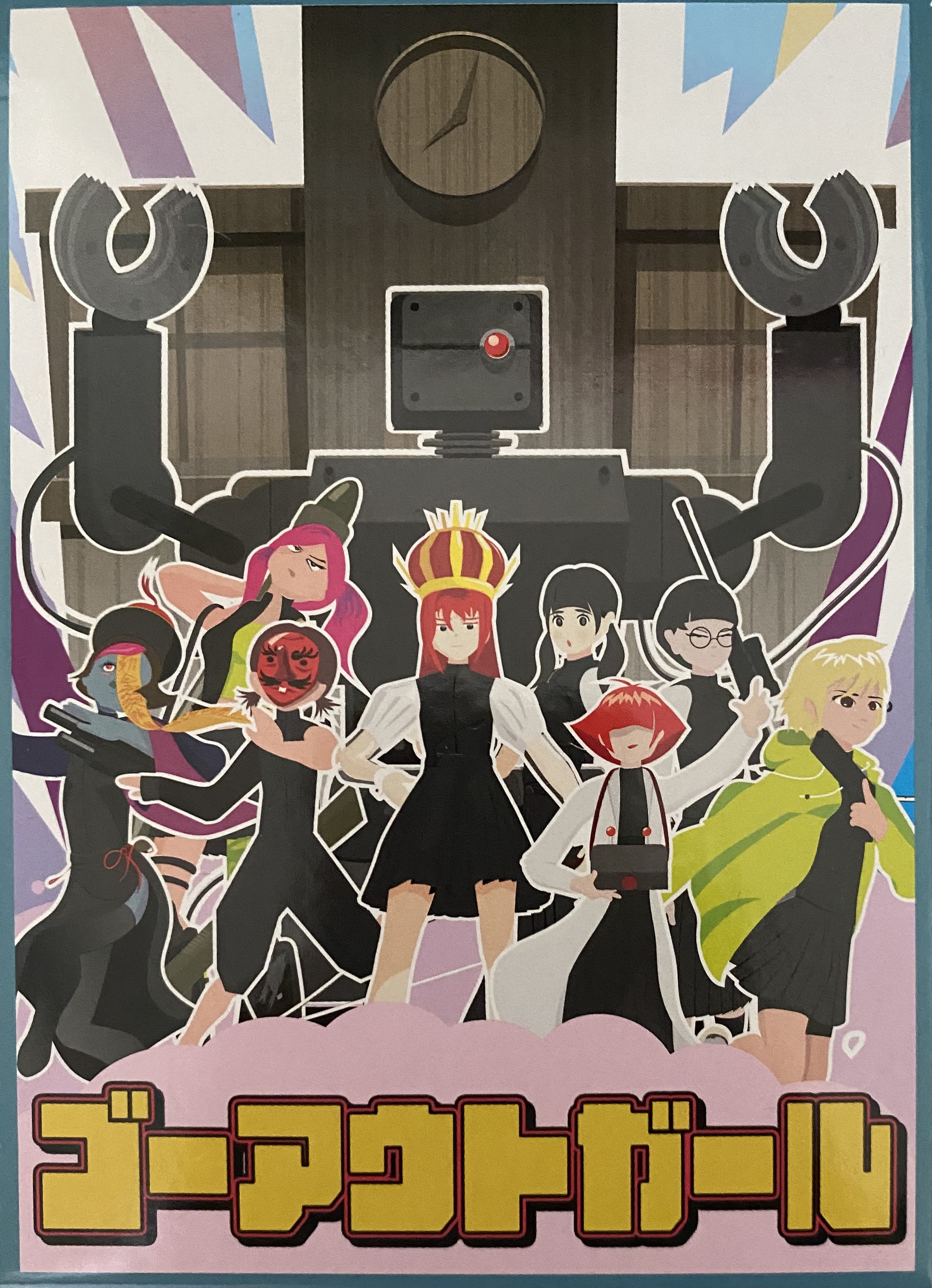 ゴーアウトガールボックス表