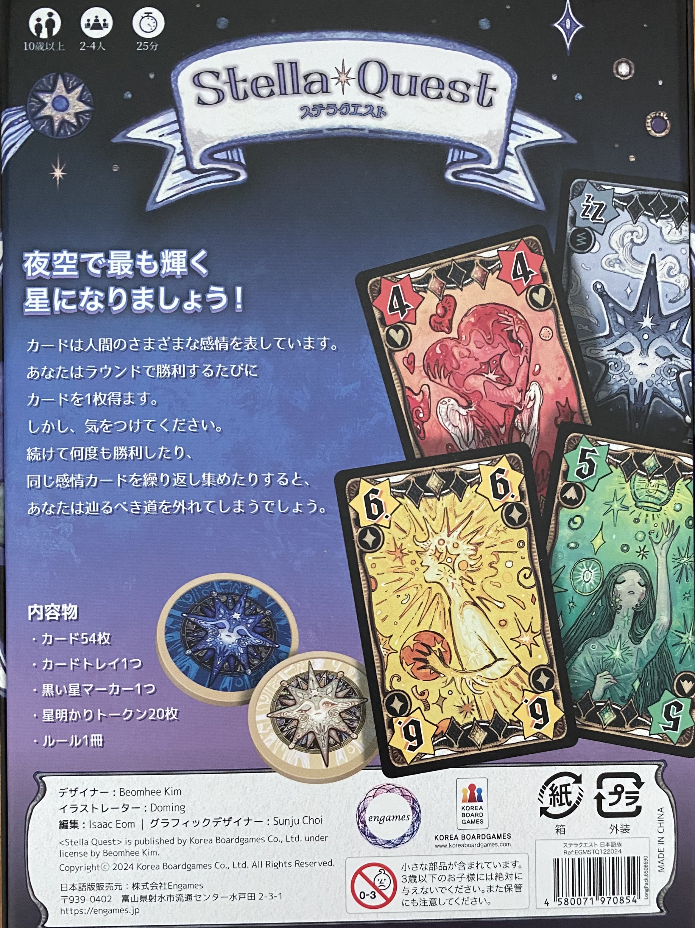 ステラクエストボックス裏