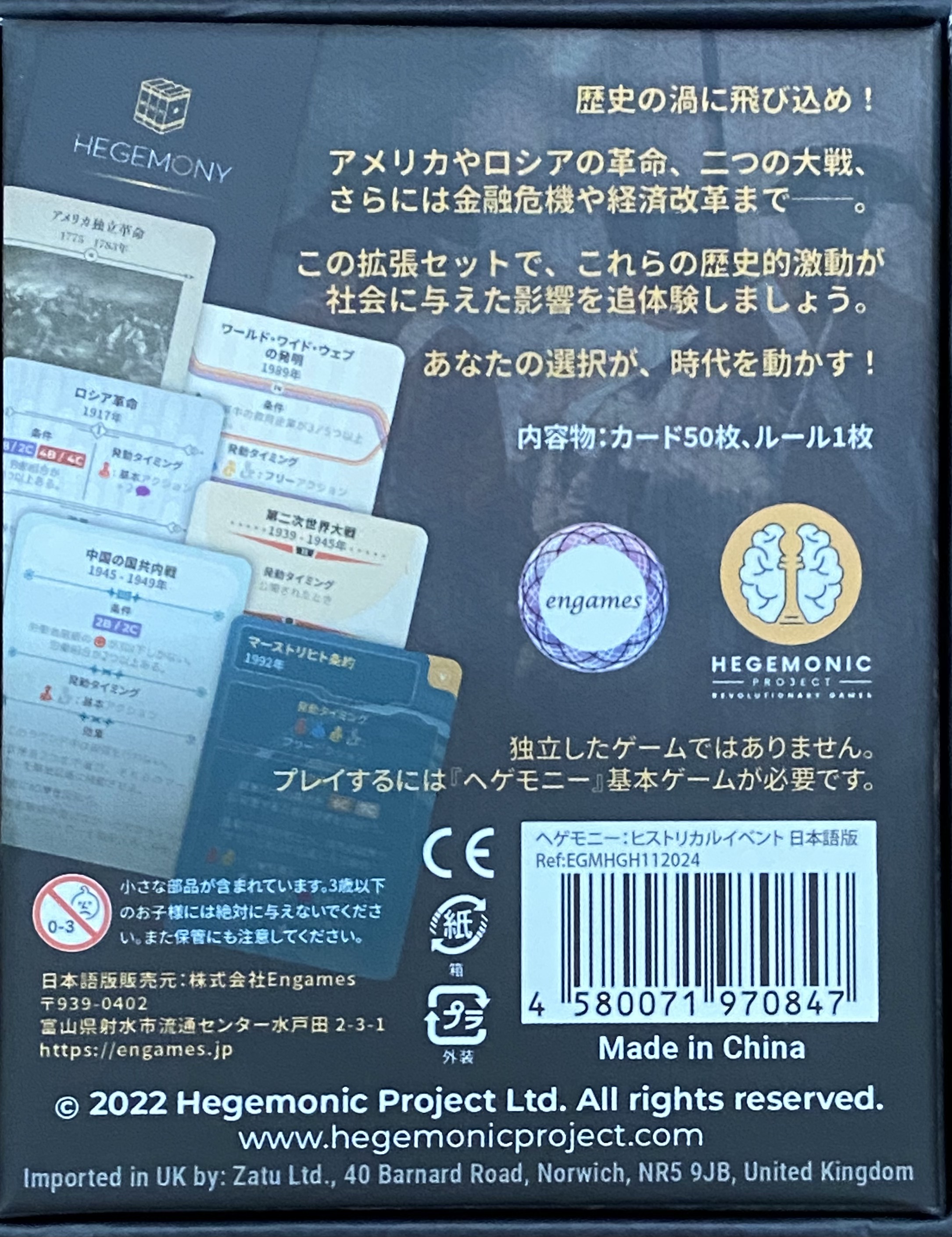 ヘゲモニー ヒストリカルイベントボックス裏