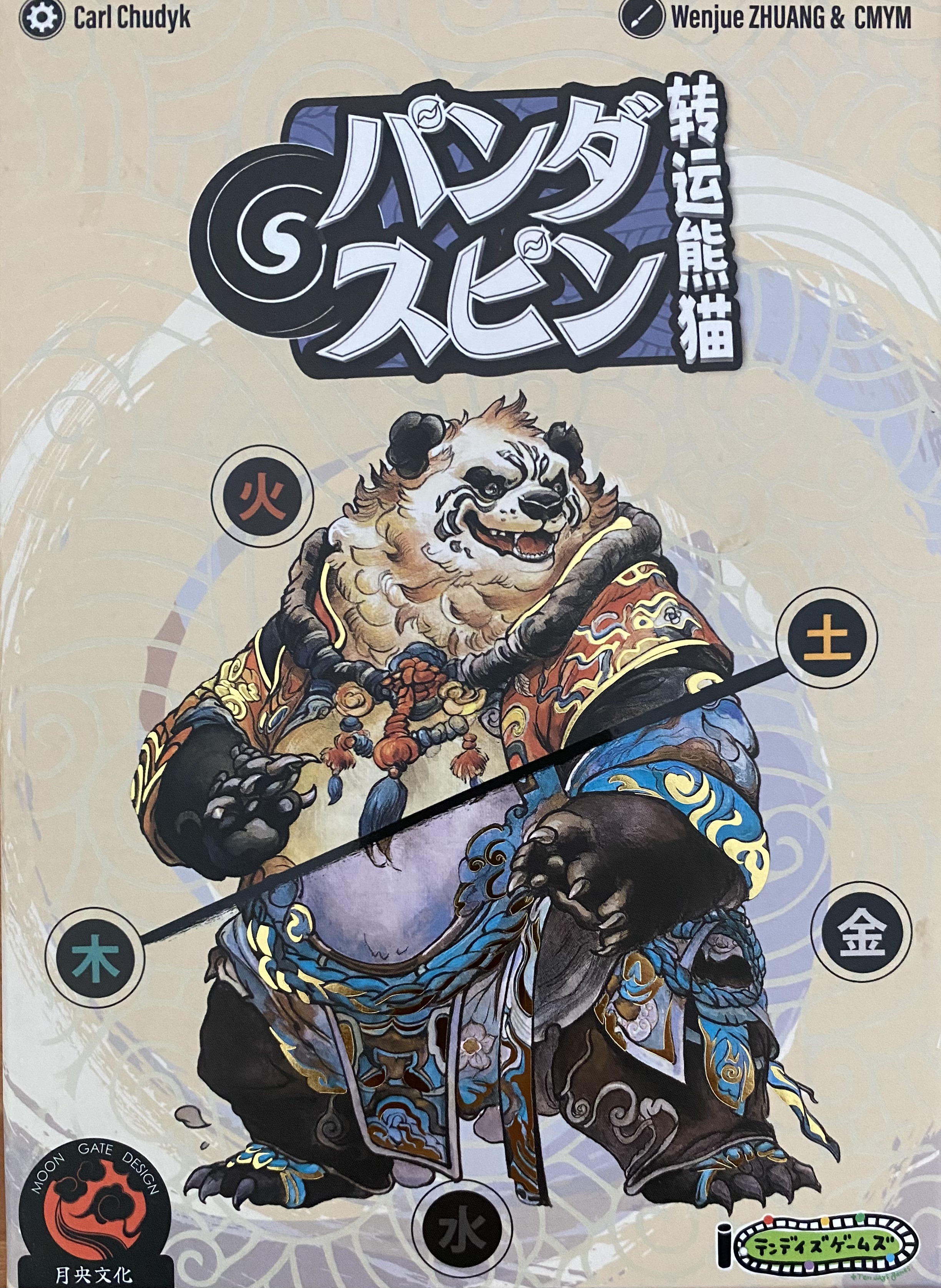 パンダ スピンボックス表