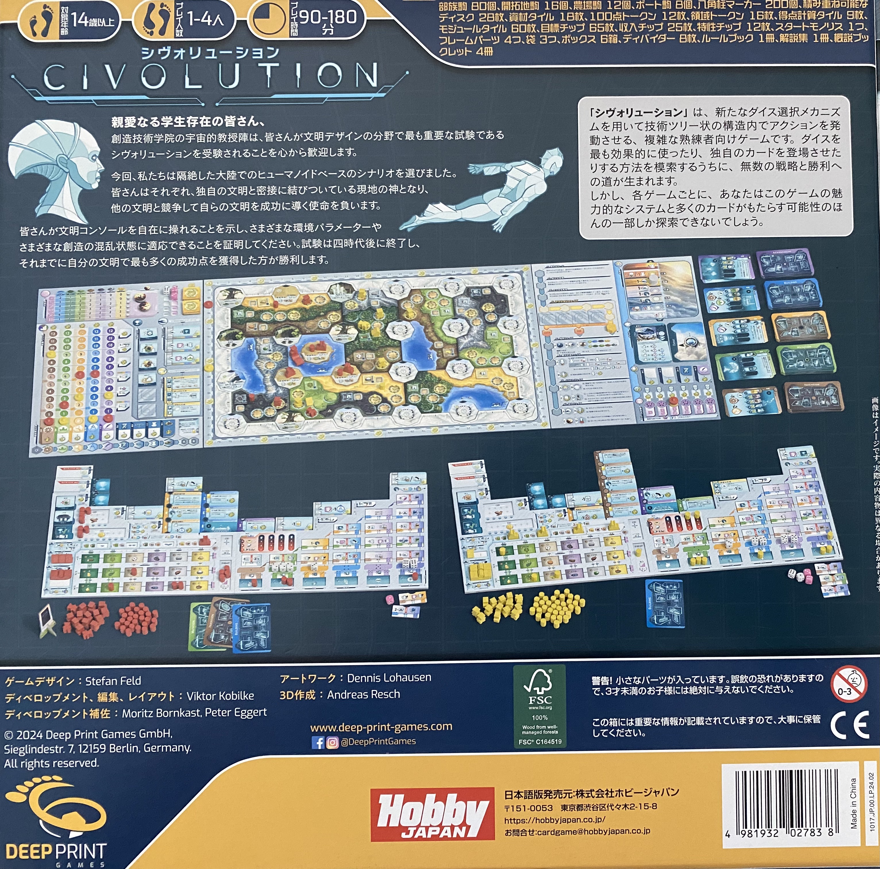 シヴォリューションボックス裏