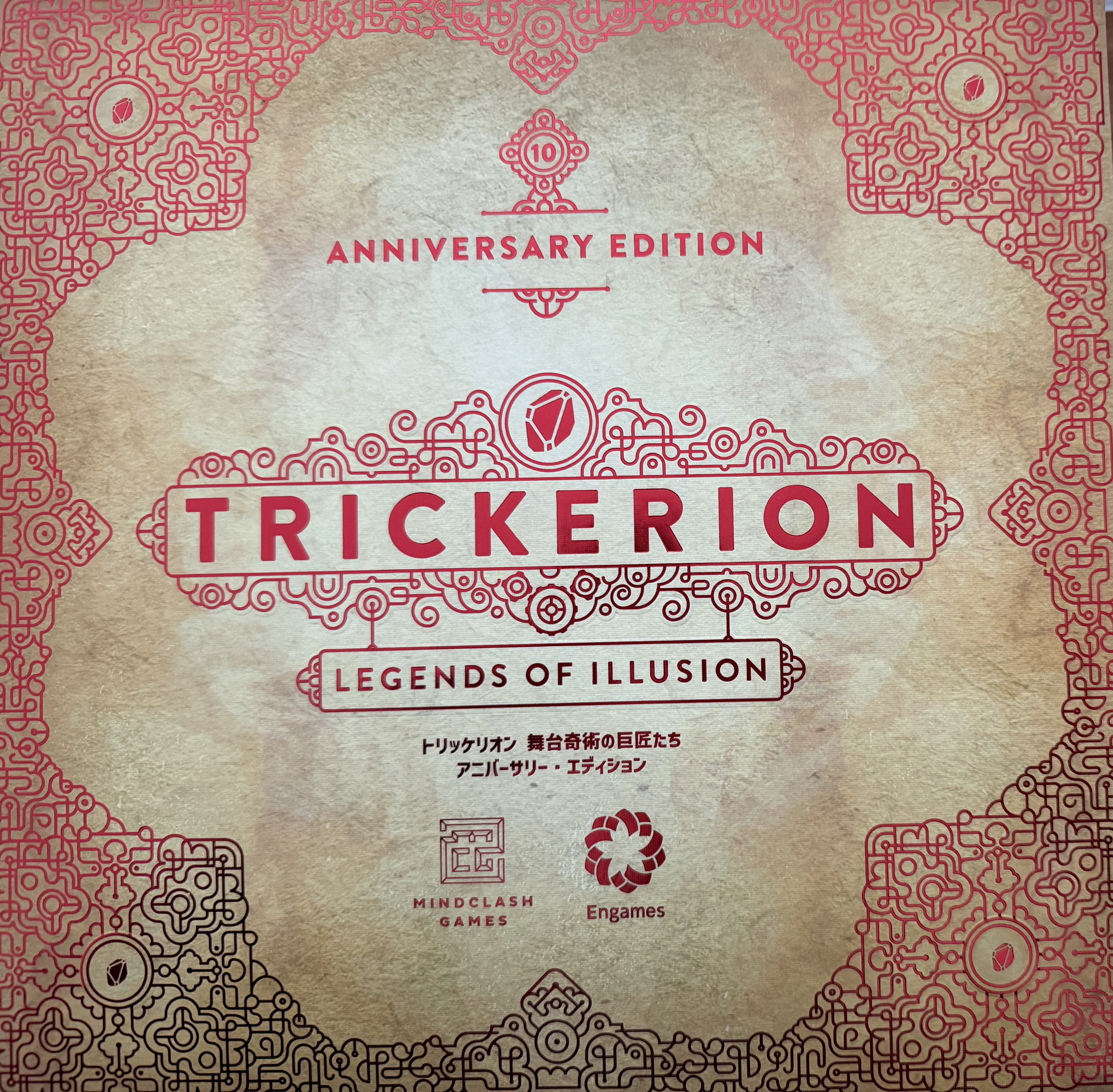 トリッケリオン 舞台奇術の巨匠たち アニバーサリー エディションボックス表