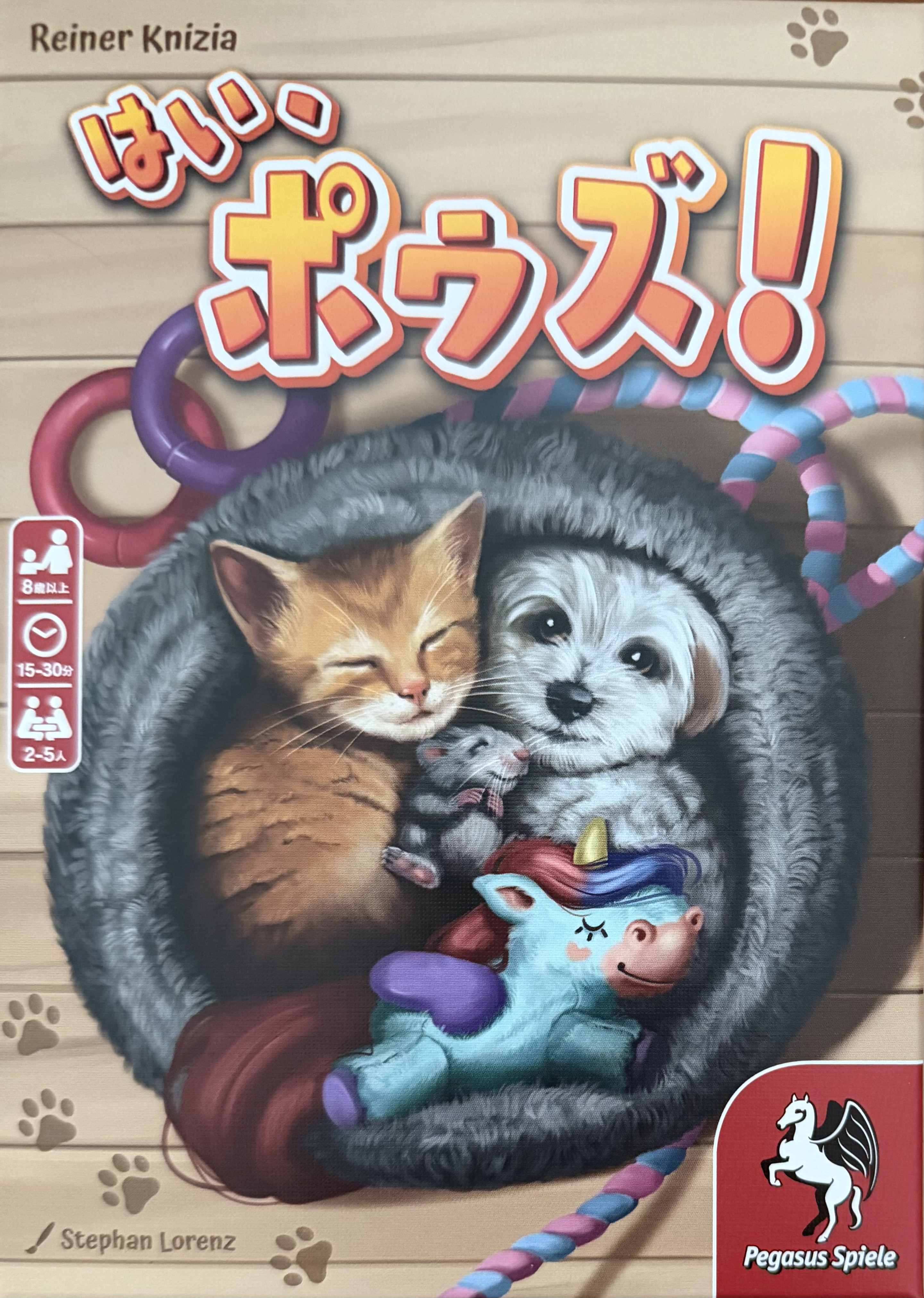 はい、ポウズ!ボックス表