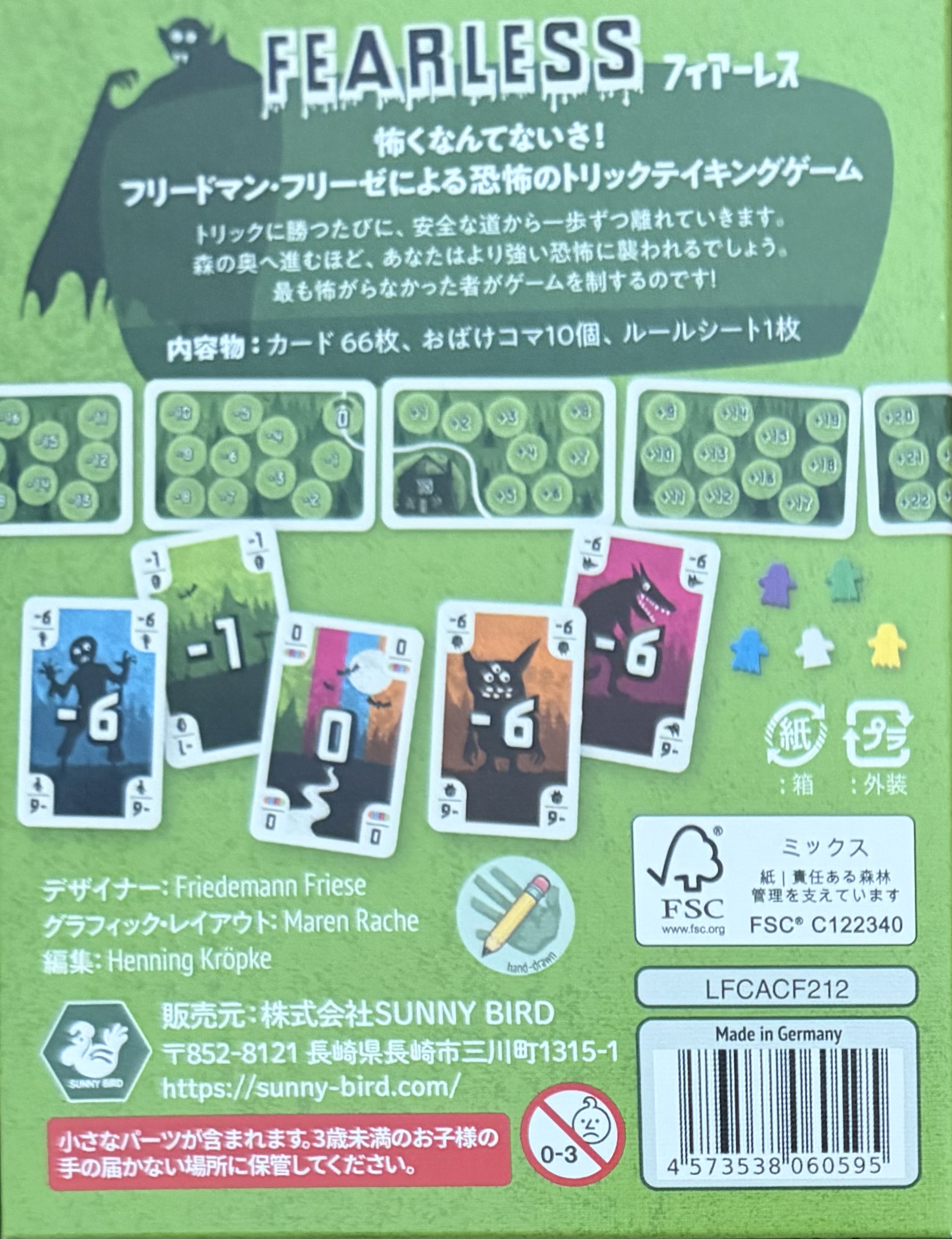 フィアーレスボックス裏