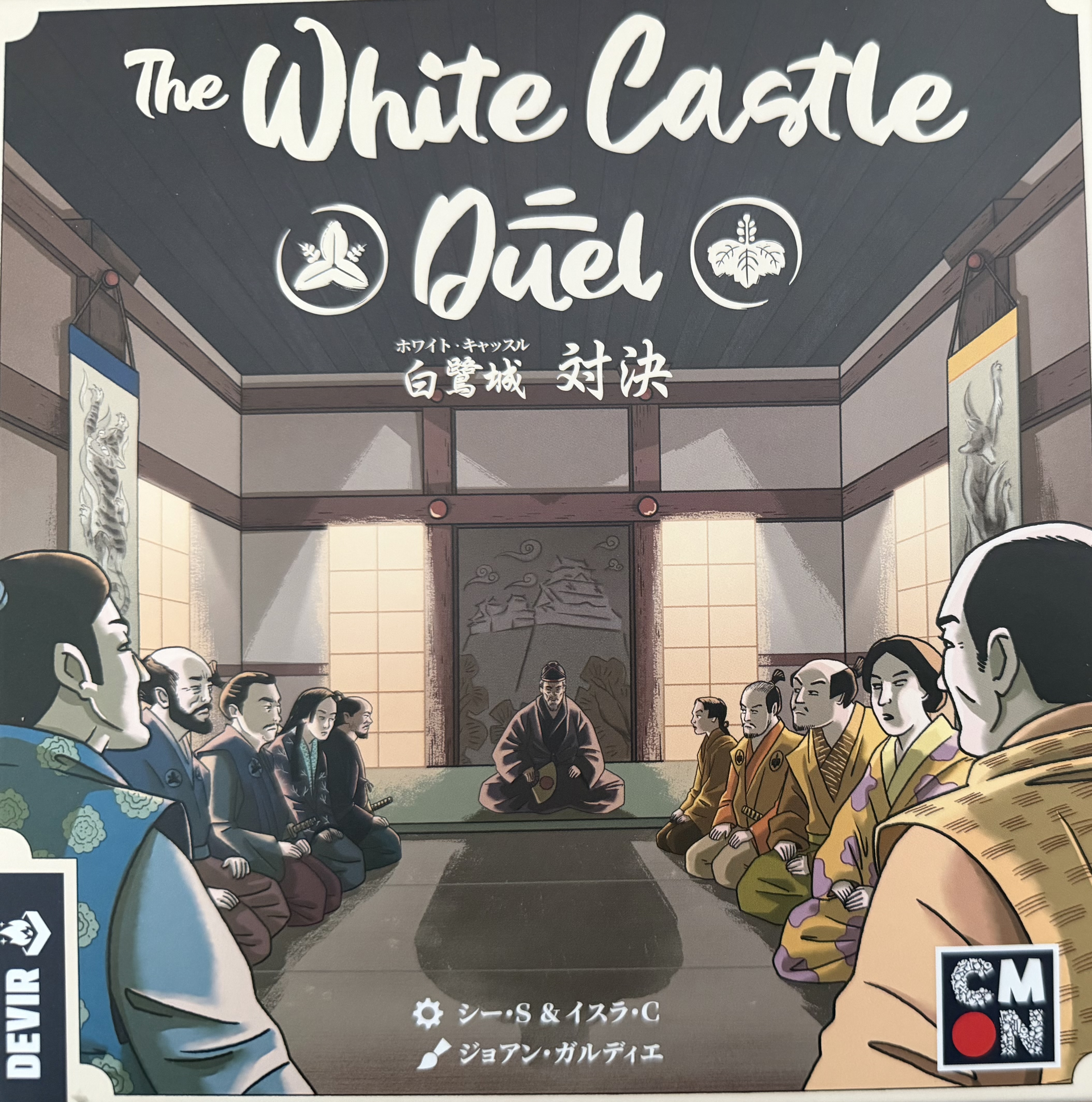 ホワイト キャッスル 対決ボックス表