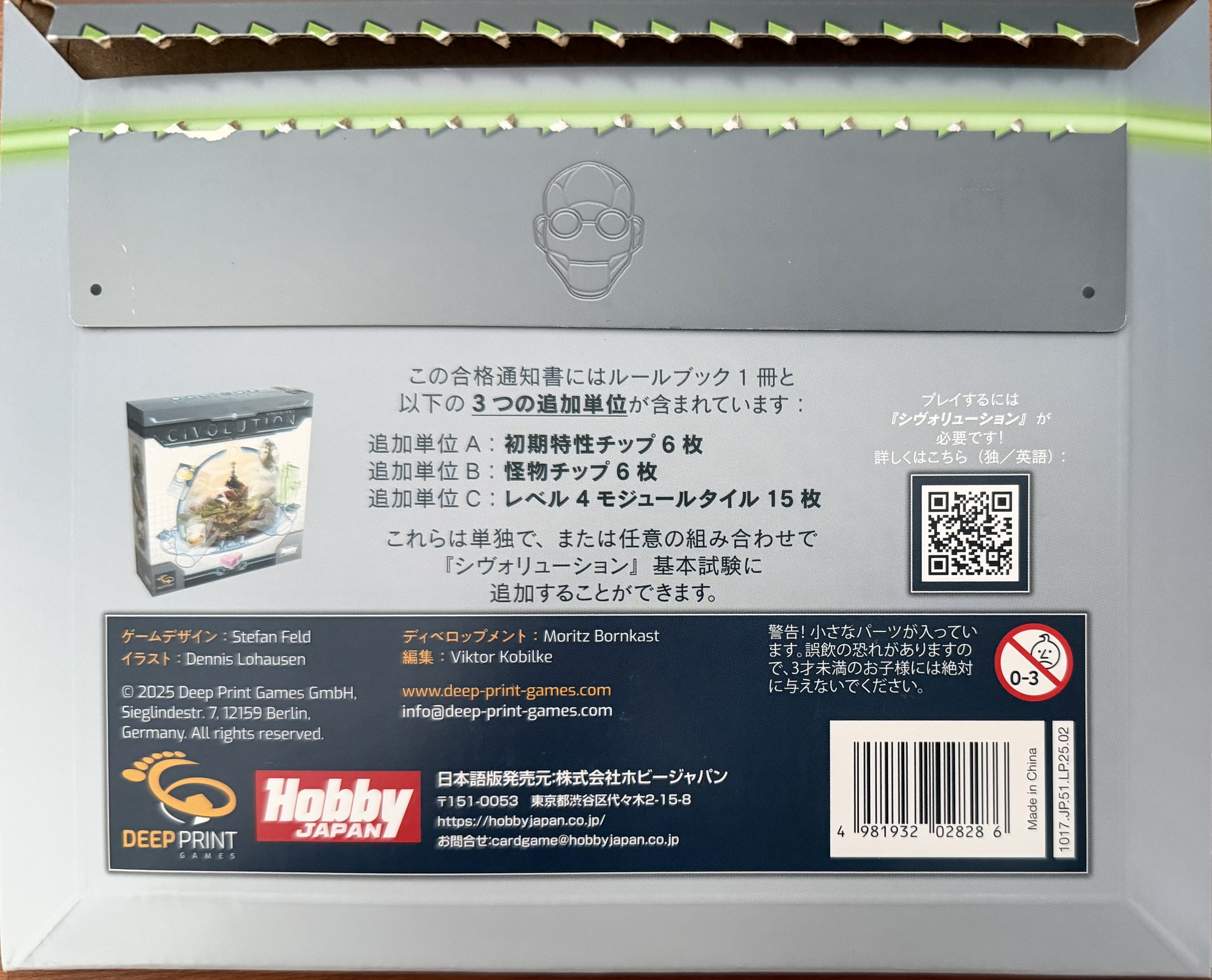 シヴォリューション 合格通知書ボックス裏