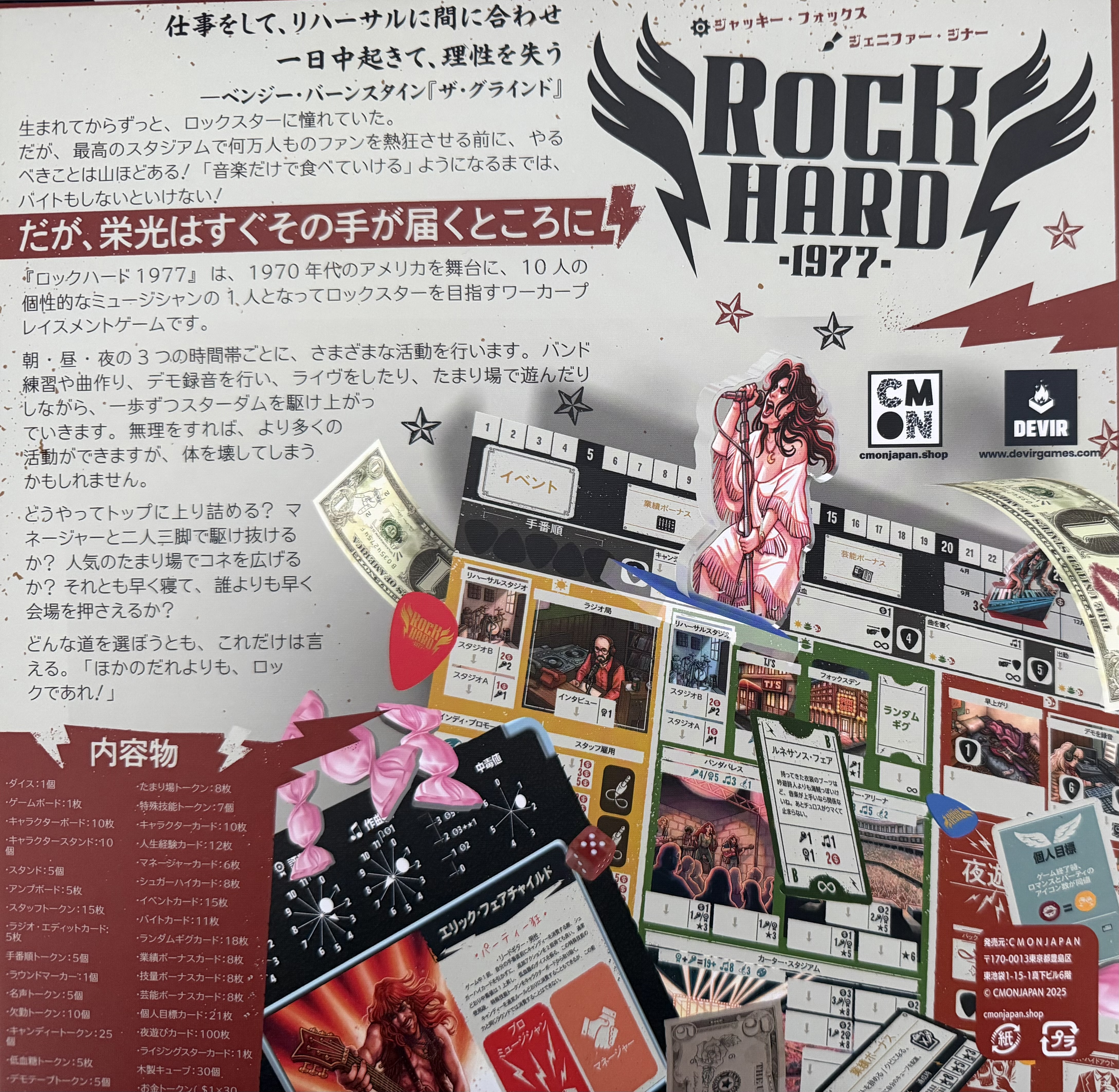 ロック ハード 1977ボックス裏