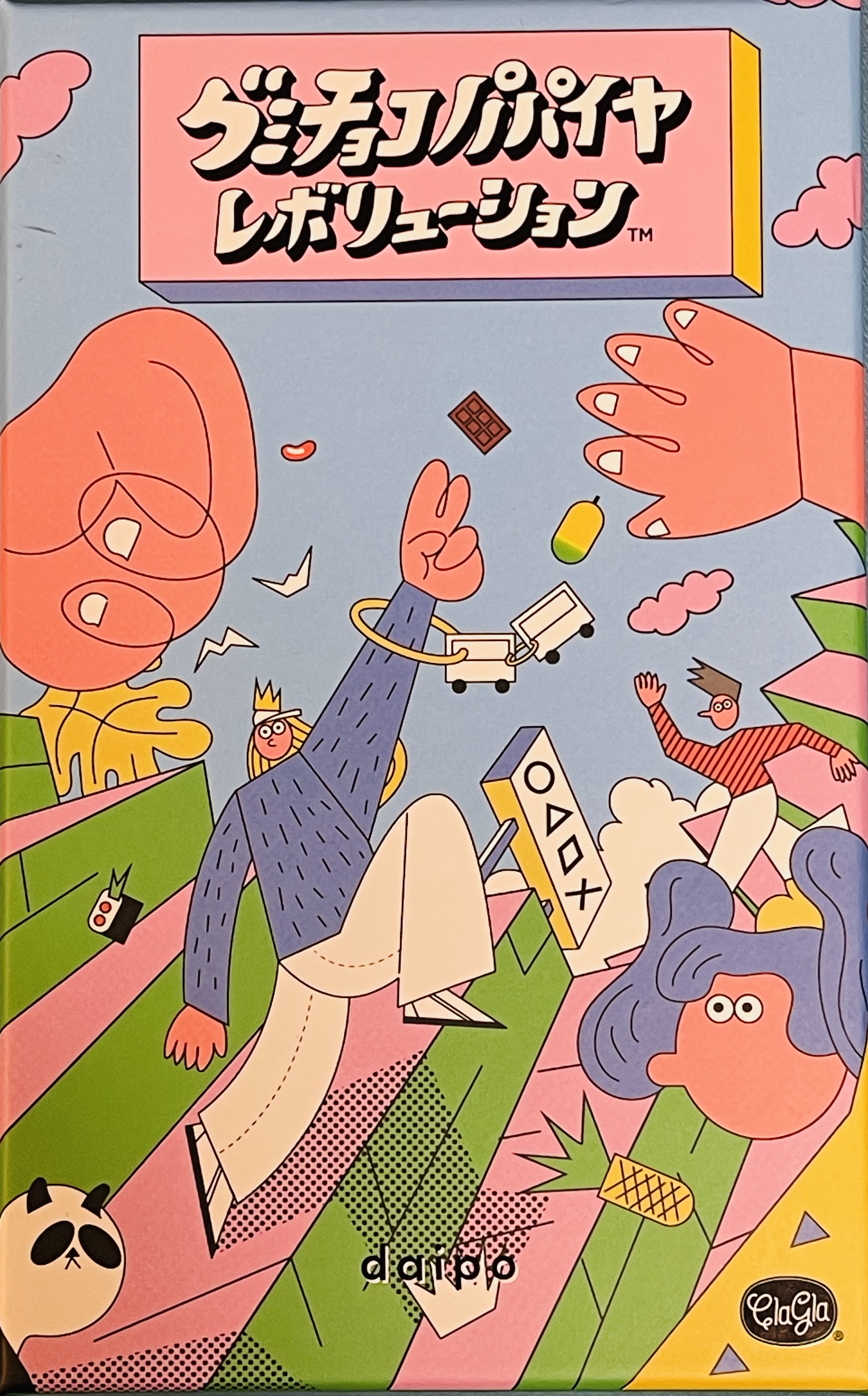 グミ チョコ パパイヤ レボリューションボックス表
