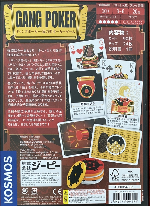 ギャングボックス裏
