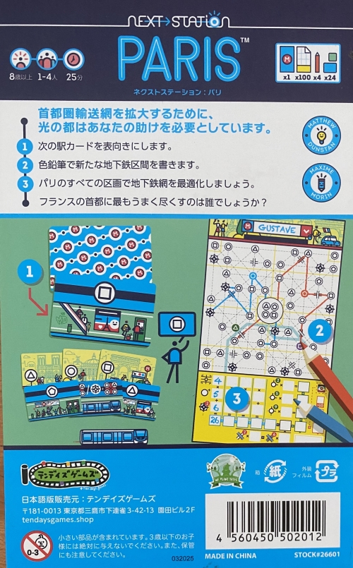 ネクストステーション パリボックス裏