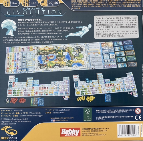 シヴォリューションボックス裏