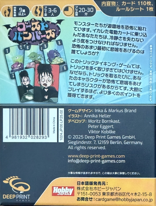 ゴーストバンパーズボックス裏