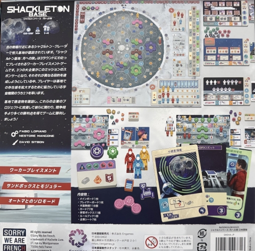 シャクルトンベース 月への旅ボックス裏