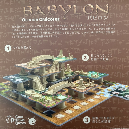 バビロンボックス裏