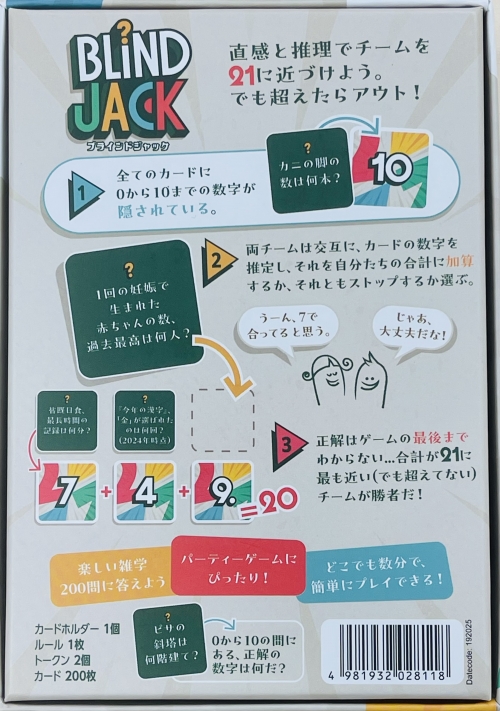 ブラインド ジャックボックス裏