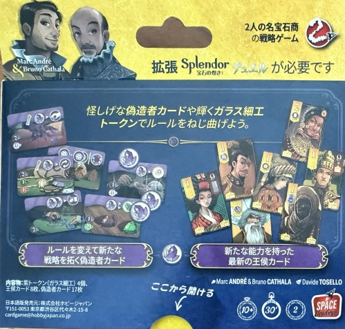 宝石の煌き デュエル 偽造者ボックス裏