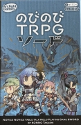 のびのびTRPG ソードボックス表