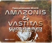 テラフォーミング マーズ 拡張 アマゾニス&amp;ボレアリス表