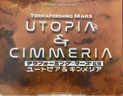 テラフォーミング マーズ 拡張 ユートピア&amp;キンメリア表