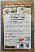 テラフォーミング マーズ 拡張 称号と褒章表
