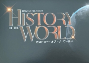 ヒストリー オブ ザ ワールド 2025年版ボックス表