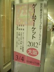 GM2012Osaka.JPG