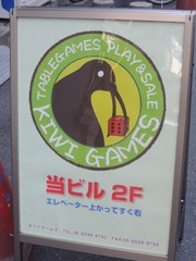 KiwiGames20130311.JPG