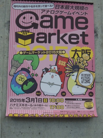 GameMarket2015OsakaPoster.JPG