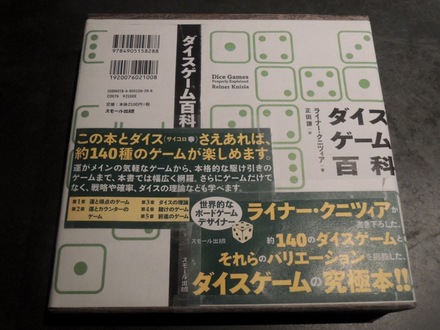 DiceGameSet-box.JPG