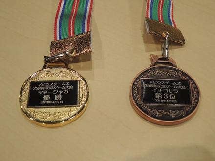 Medal20180407-2.JPG
