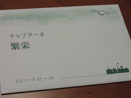 MyCityEnvelopChpt8-20210627.JPG