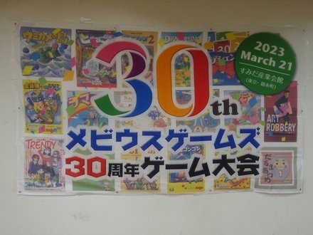 Mobius30thBanner20230321.JPG