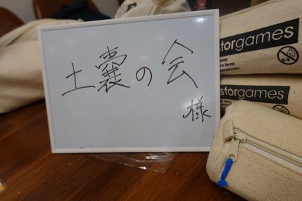 Donounokai20260919.JPG