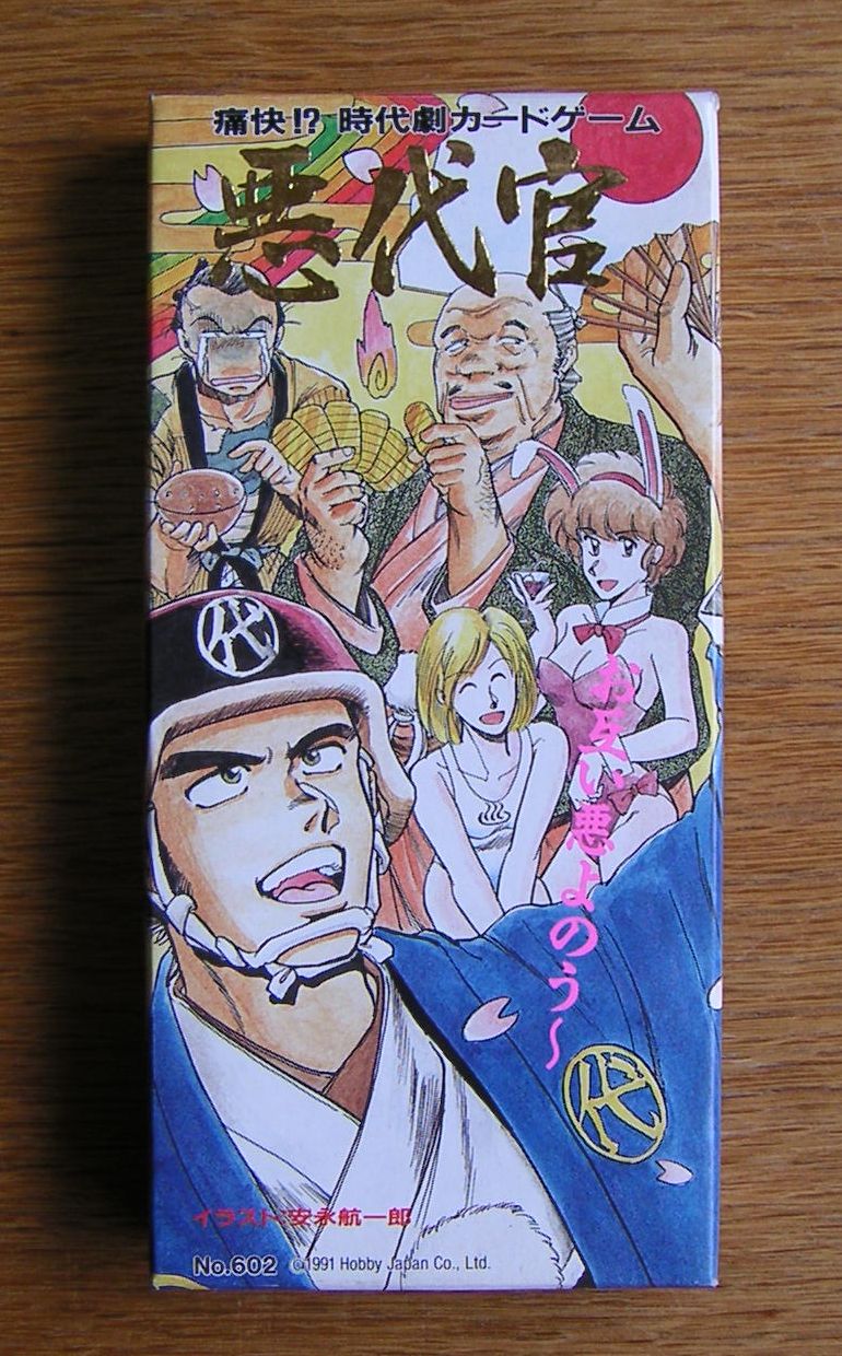 痛快!?時代劇カードゲーム