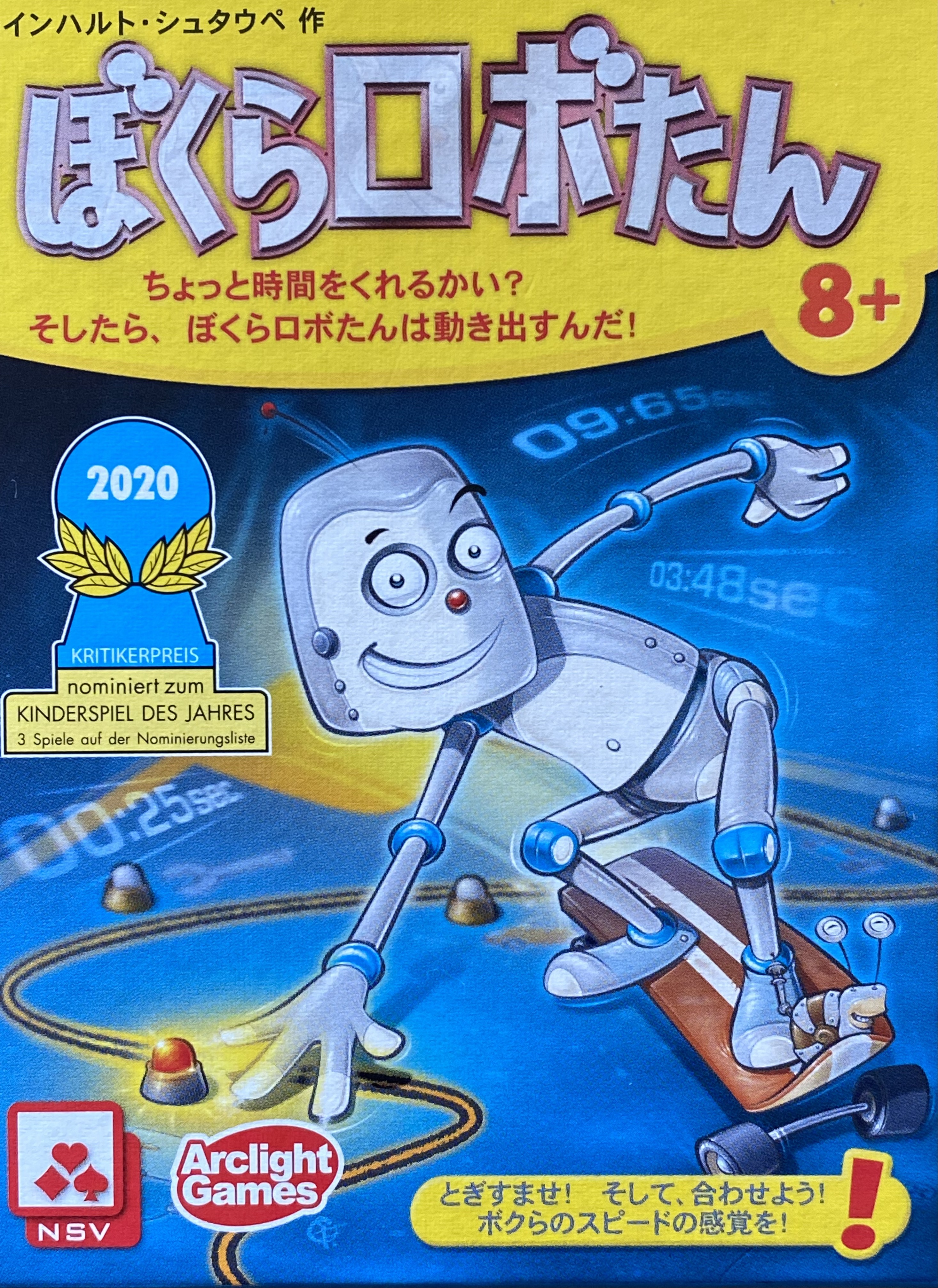 ぼくらロボたんボックス表