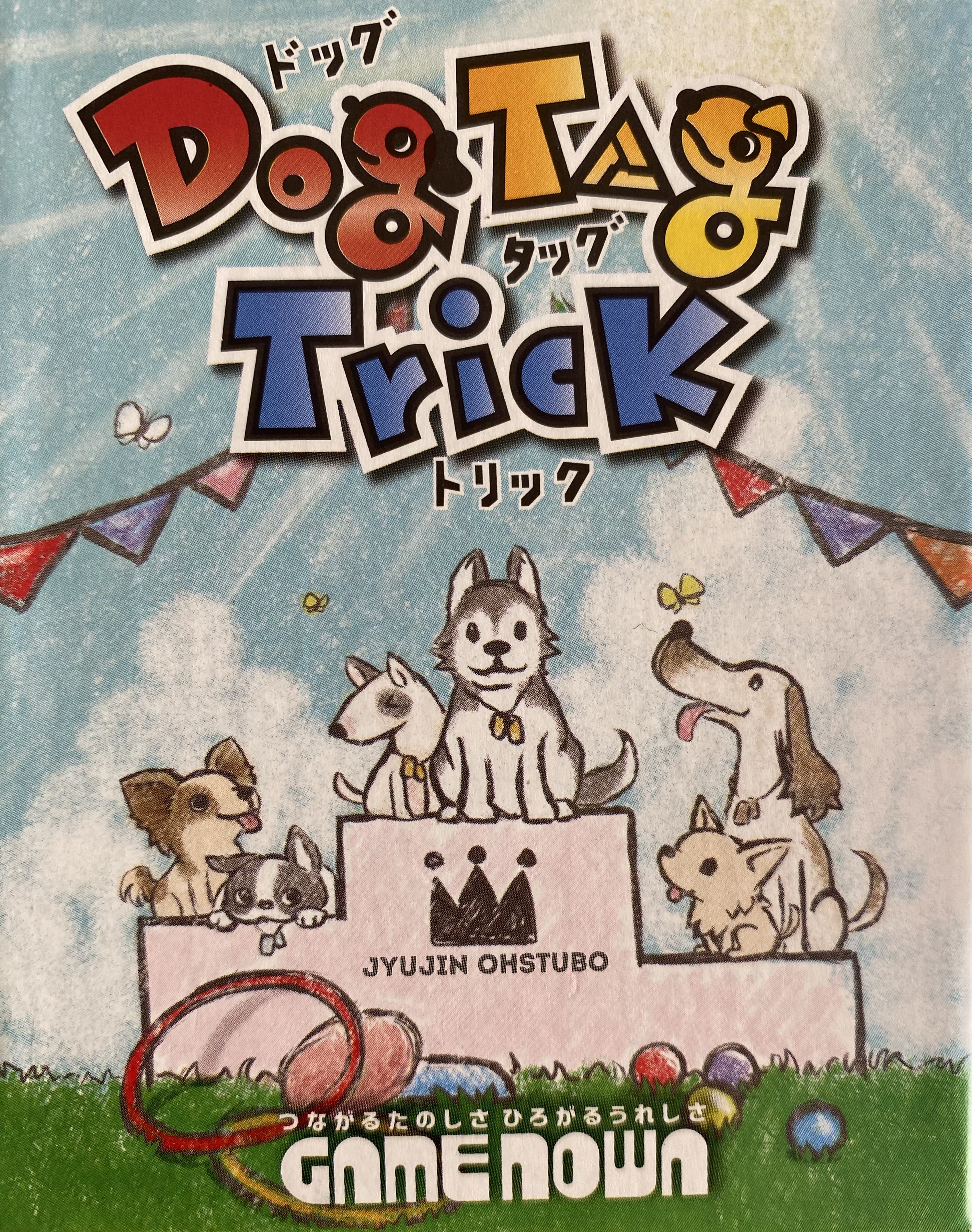 ドッグ タッグ トリックボックス表