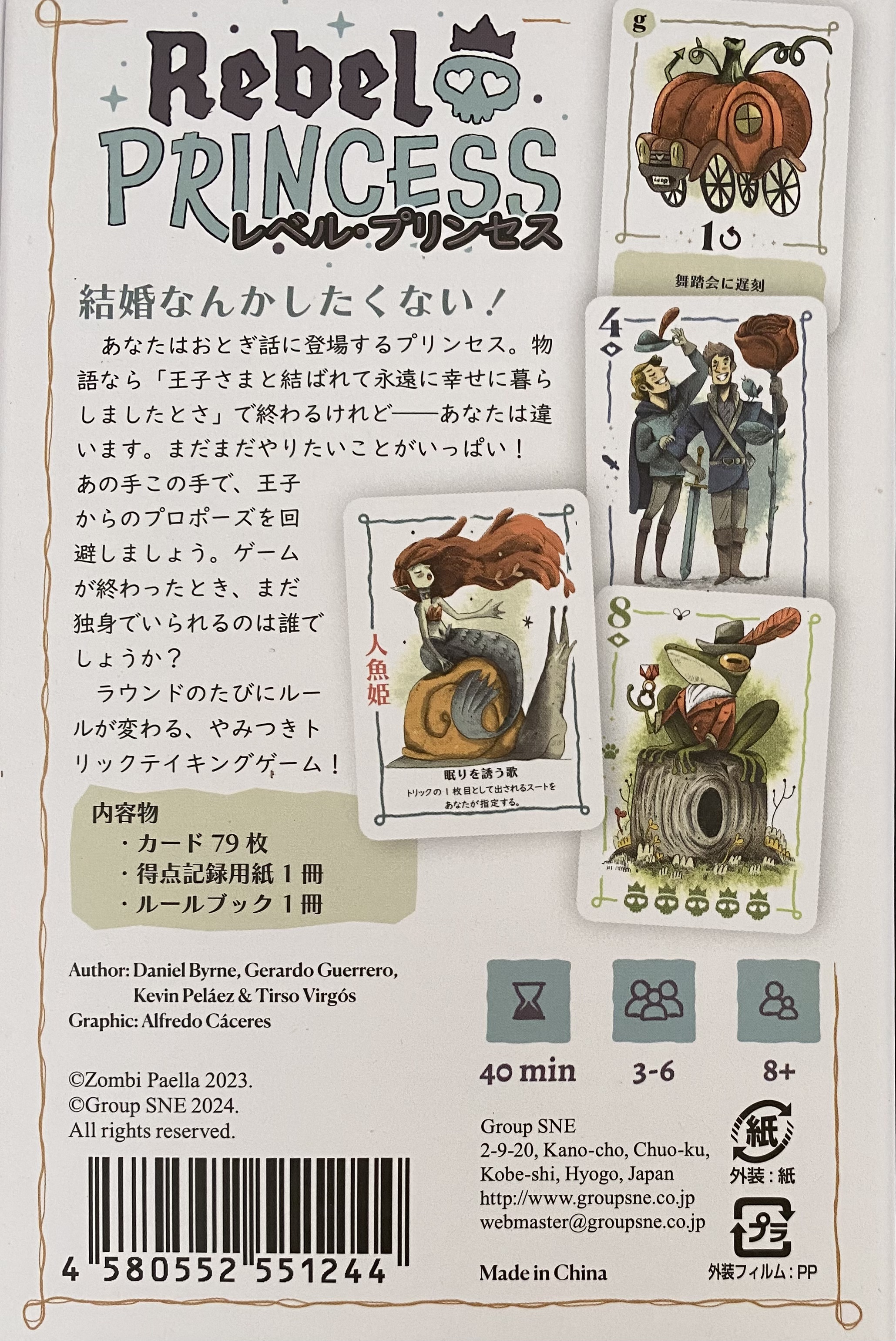 レベル プリンセスボックス裏