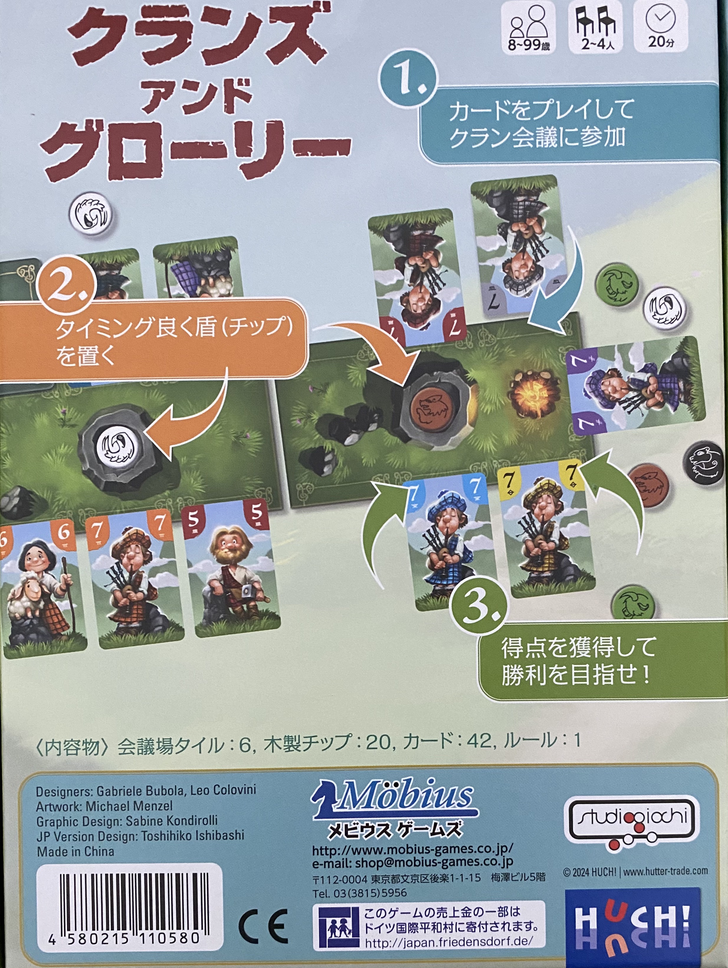 クランズ アンド グローリーボックス裏