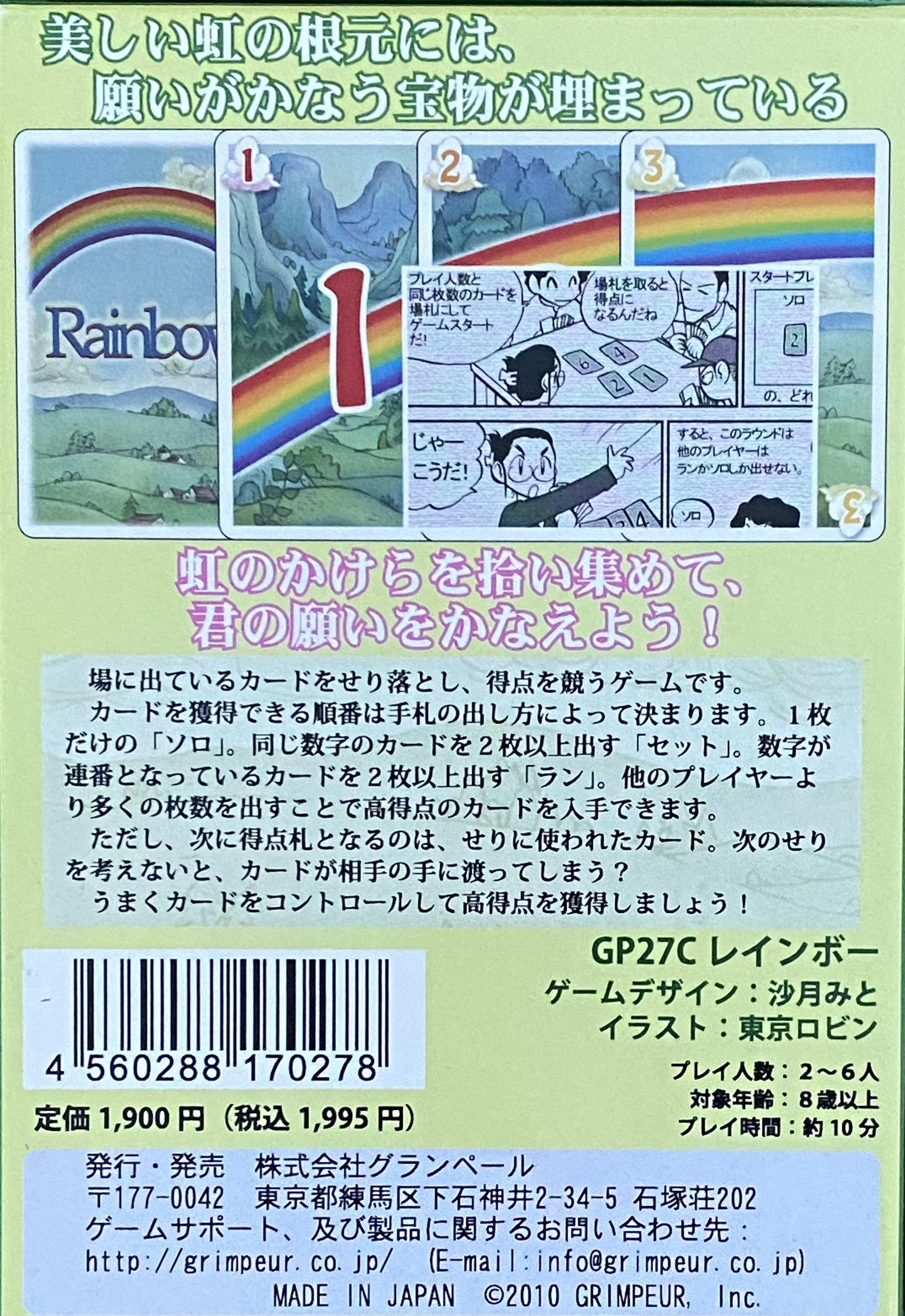 レインボーボックス裏