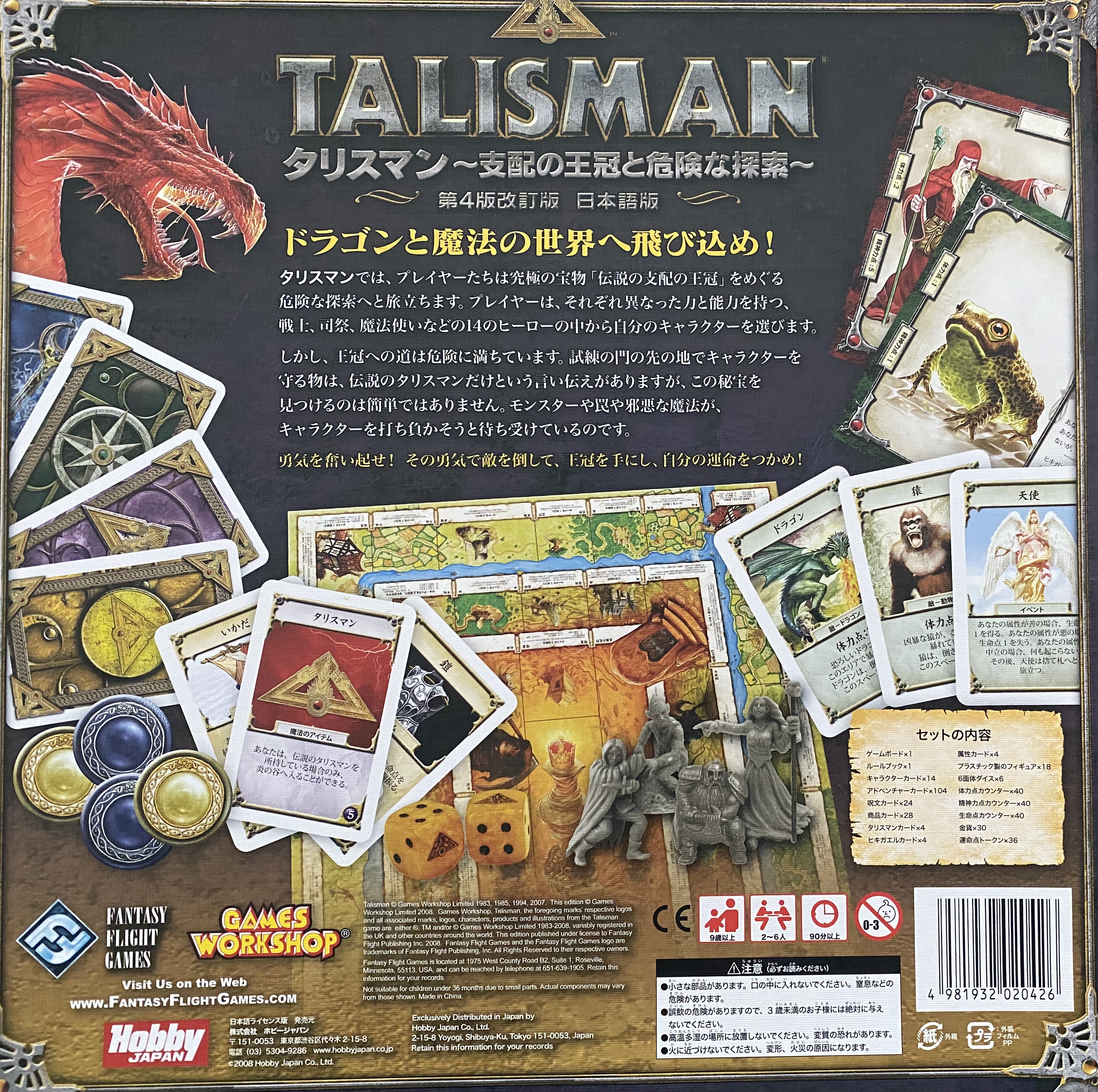 タリスマン 支配の王冠と危険な探索 第4版改訂版ボックス裏