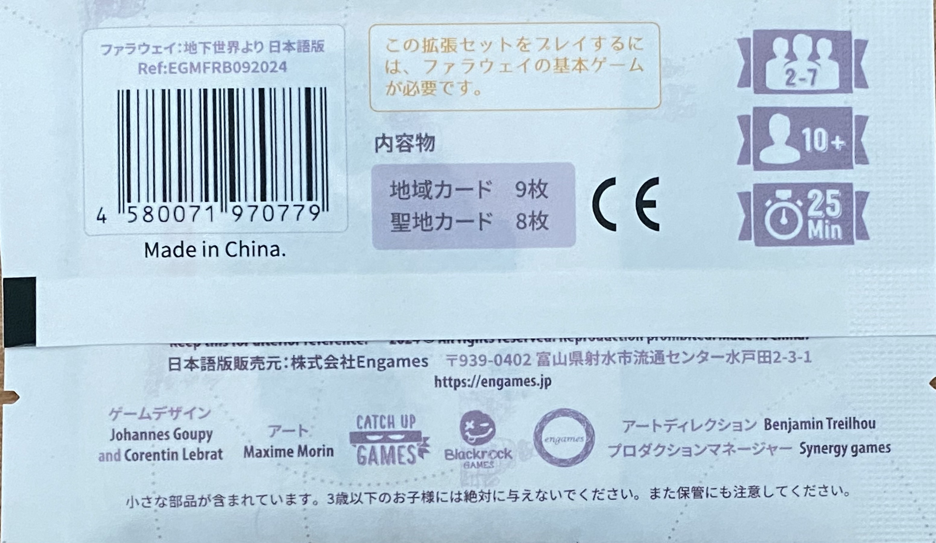 ファラウェイ 地下世界よりボックス裏