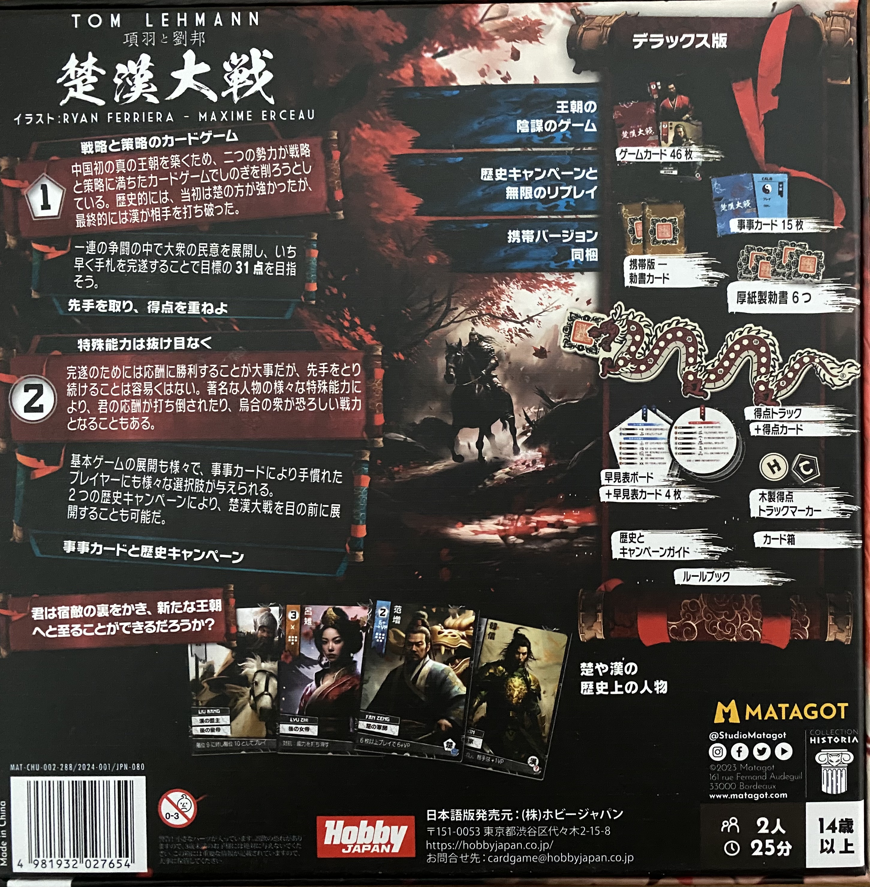 楚漢大戦 項羽と劉邦ボックス裏