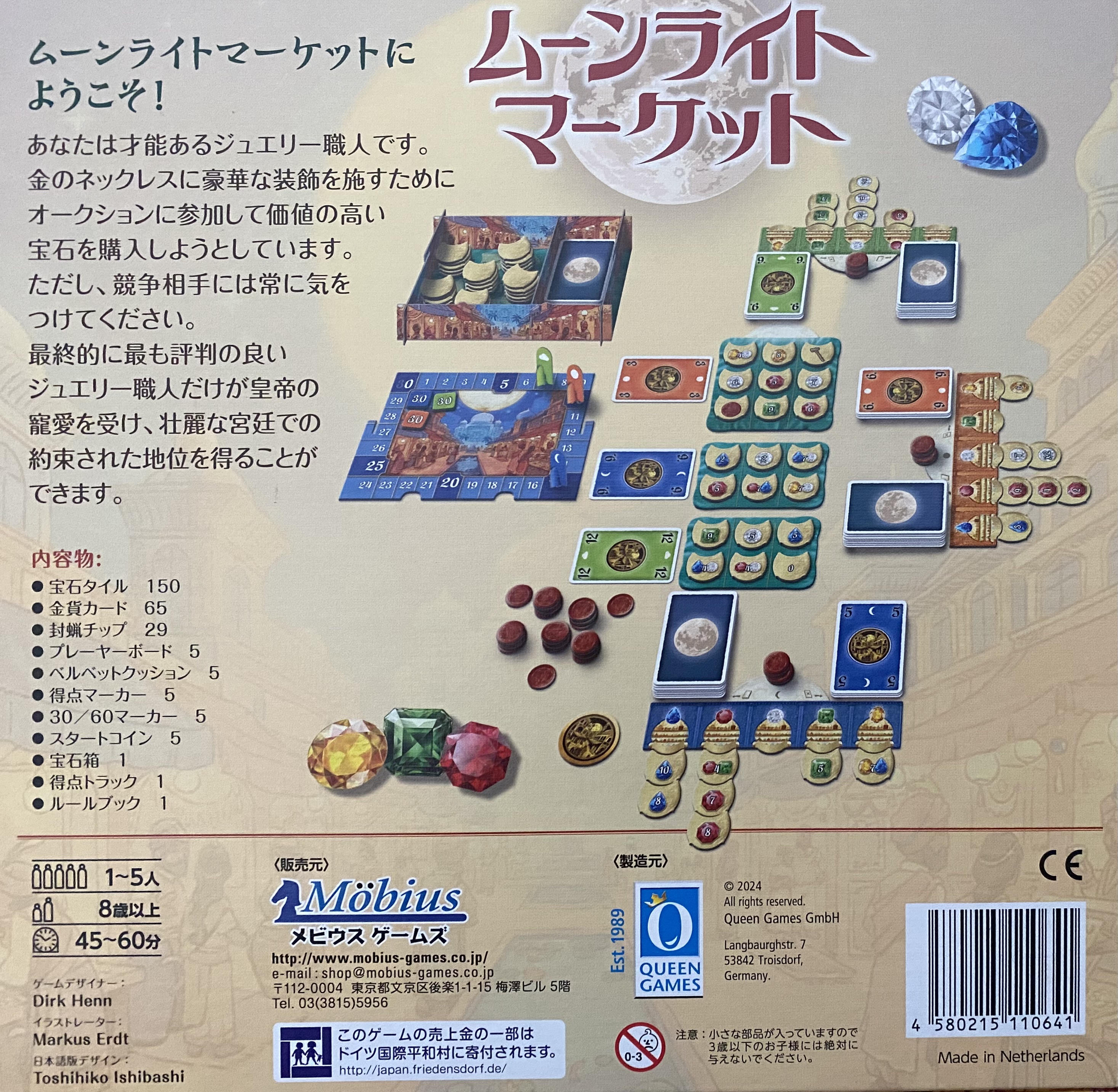 ムーンライト マーケットボックス裏