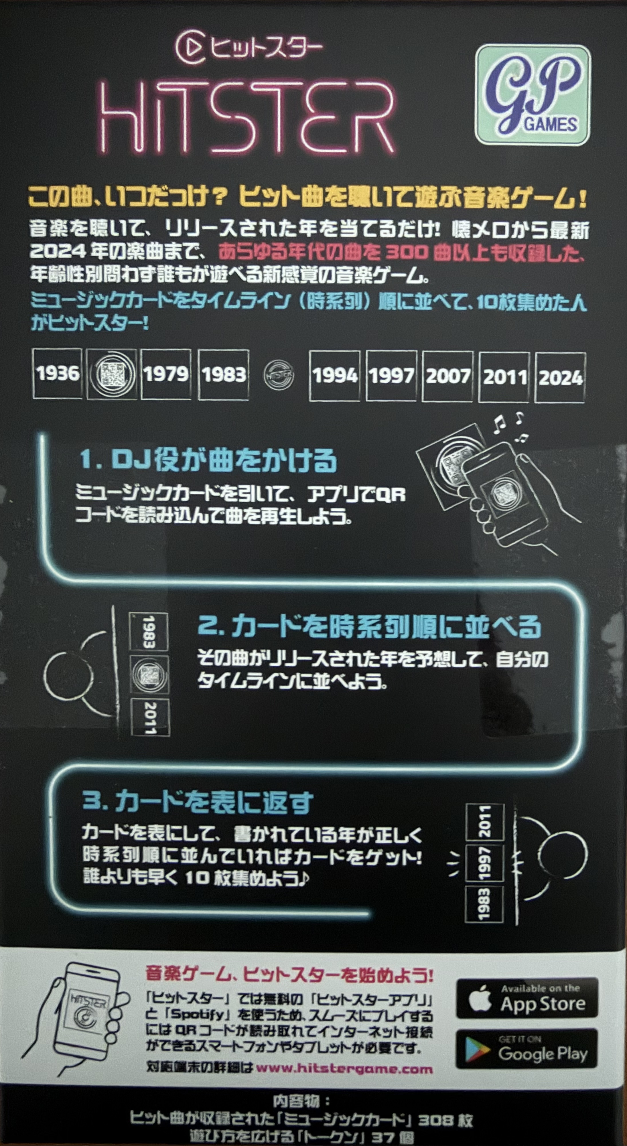 ヒットスターボックス裏