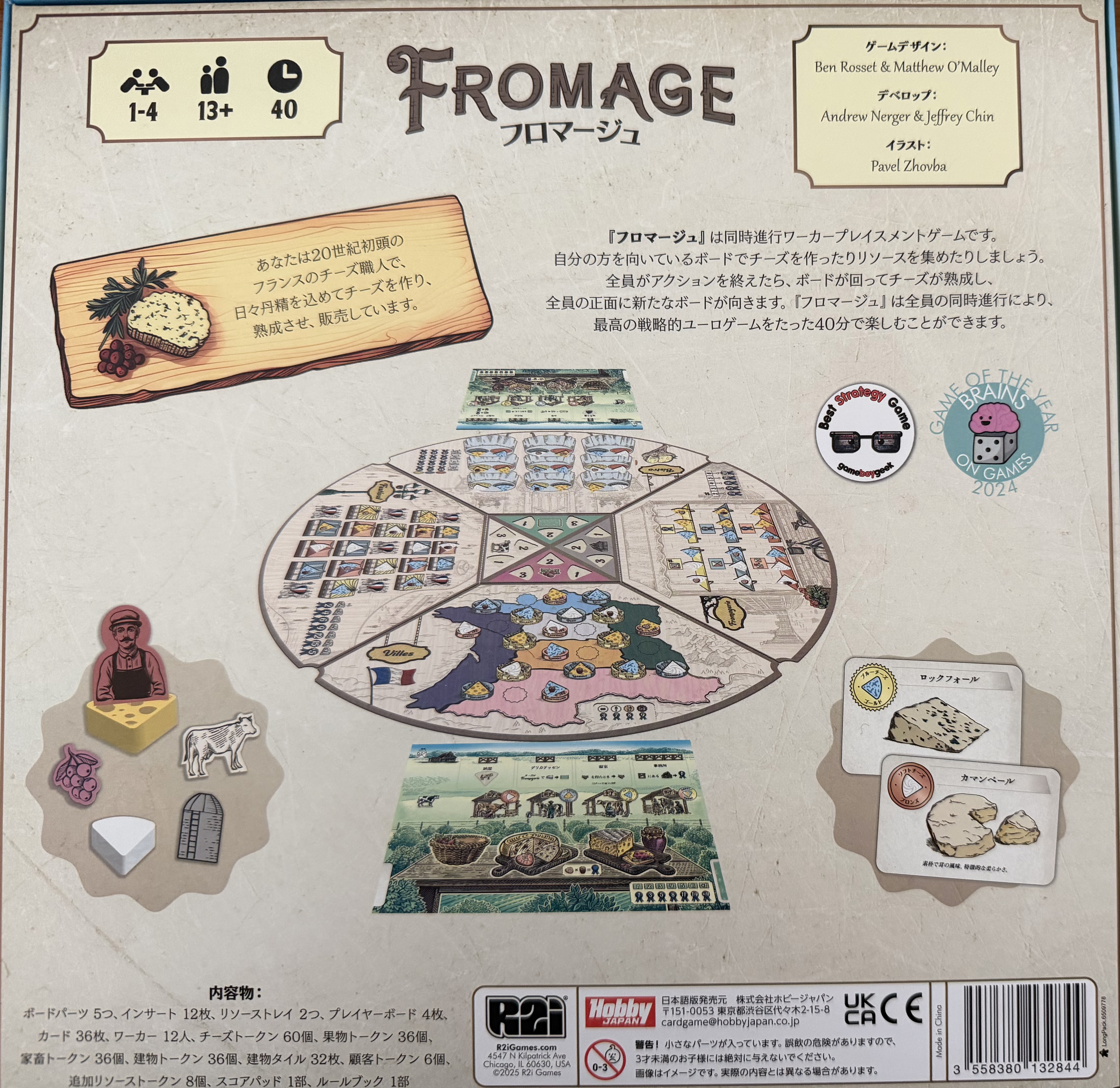 フロマージュボックス裏