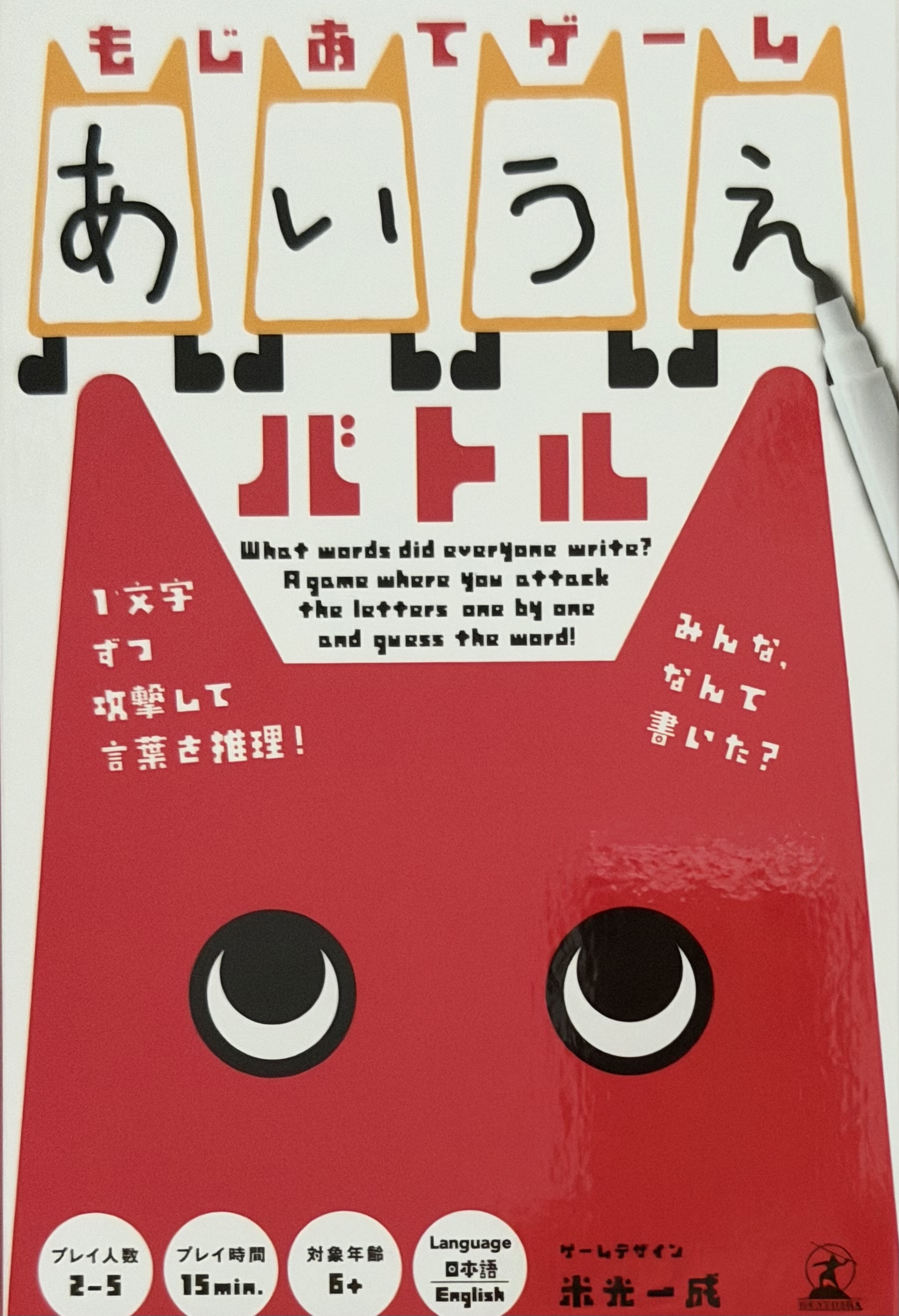 もじあてゲーム あいうえバトルボックス表