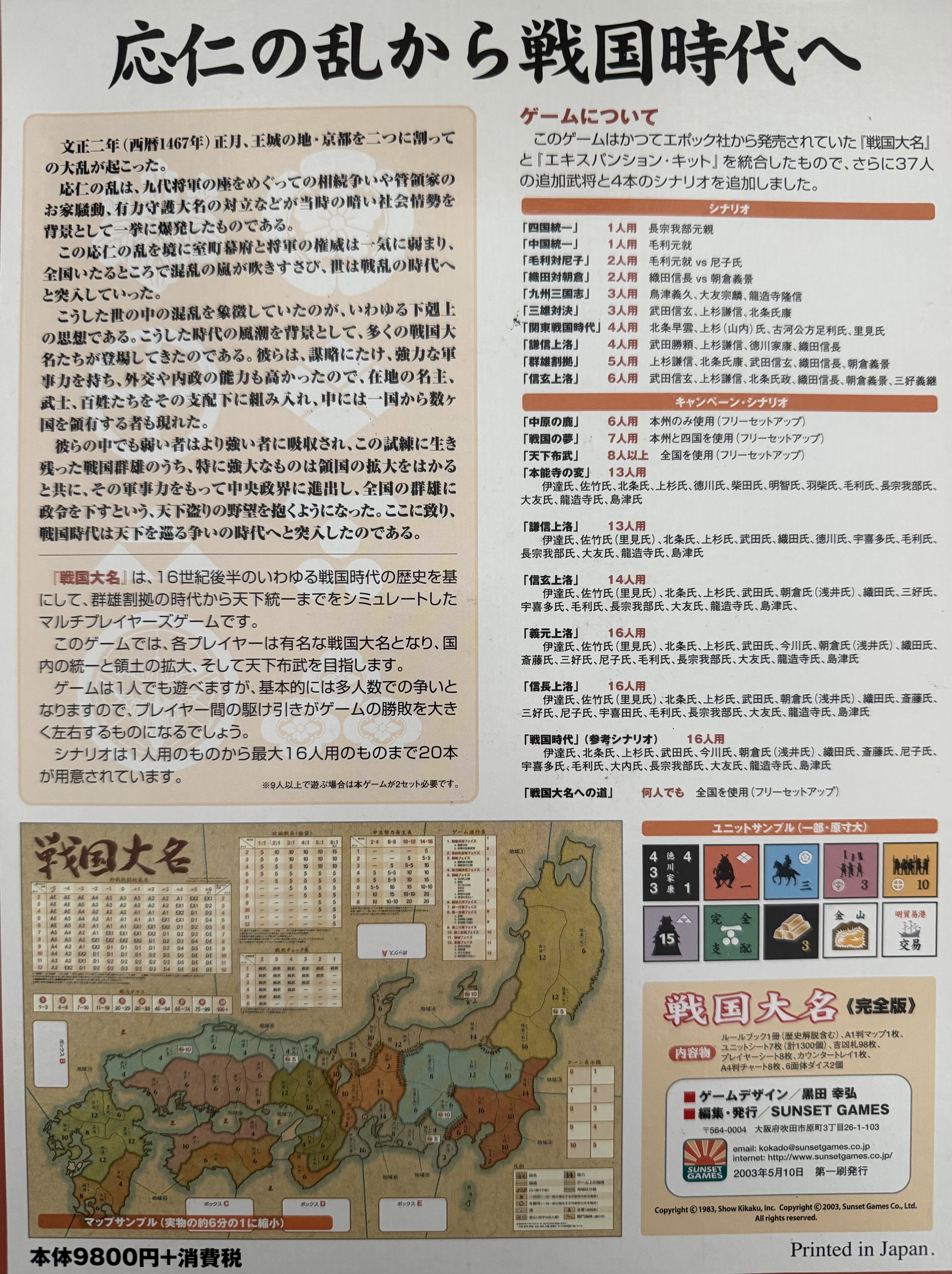 戦国大名ボックス裏