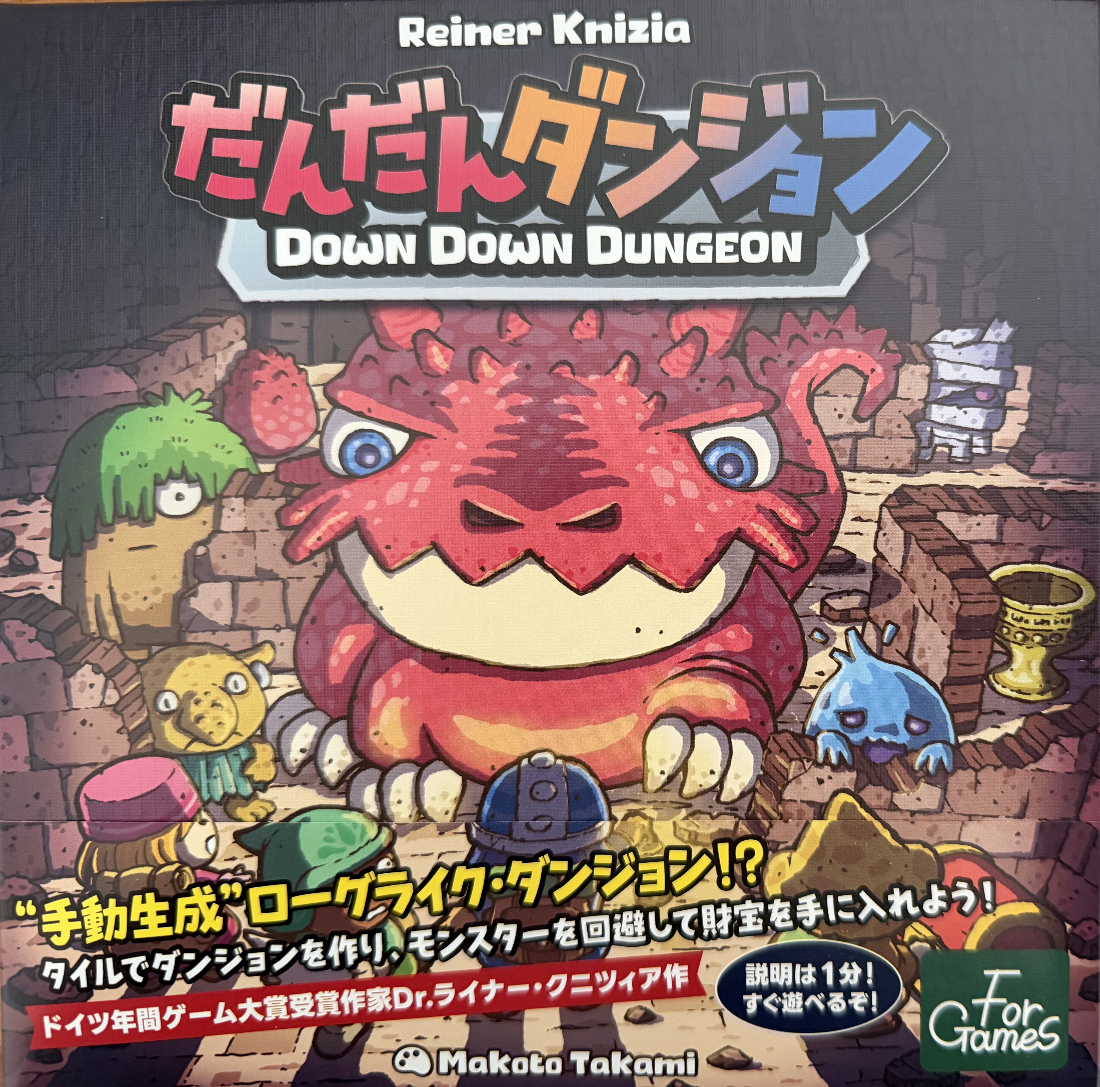 だんだんダンジョンボックス表