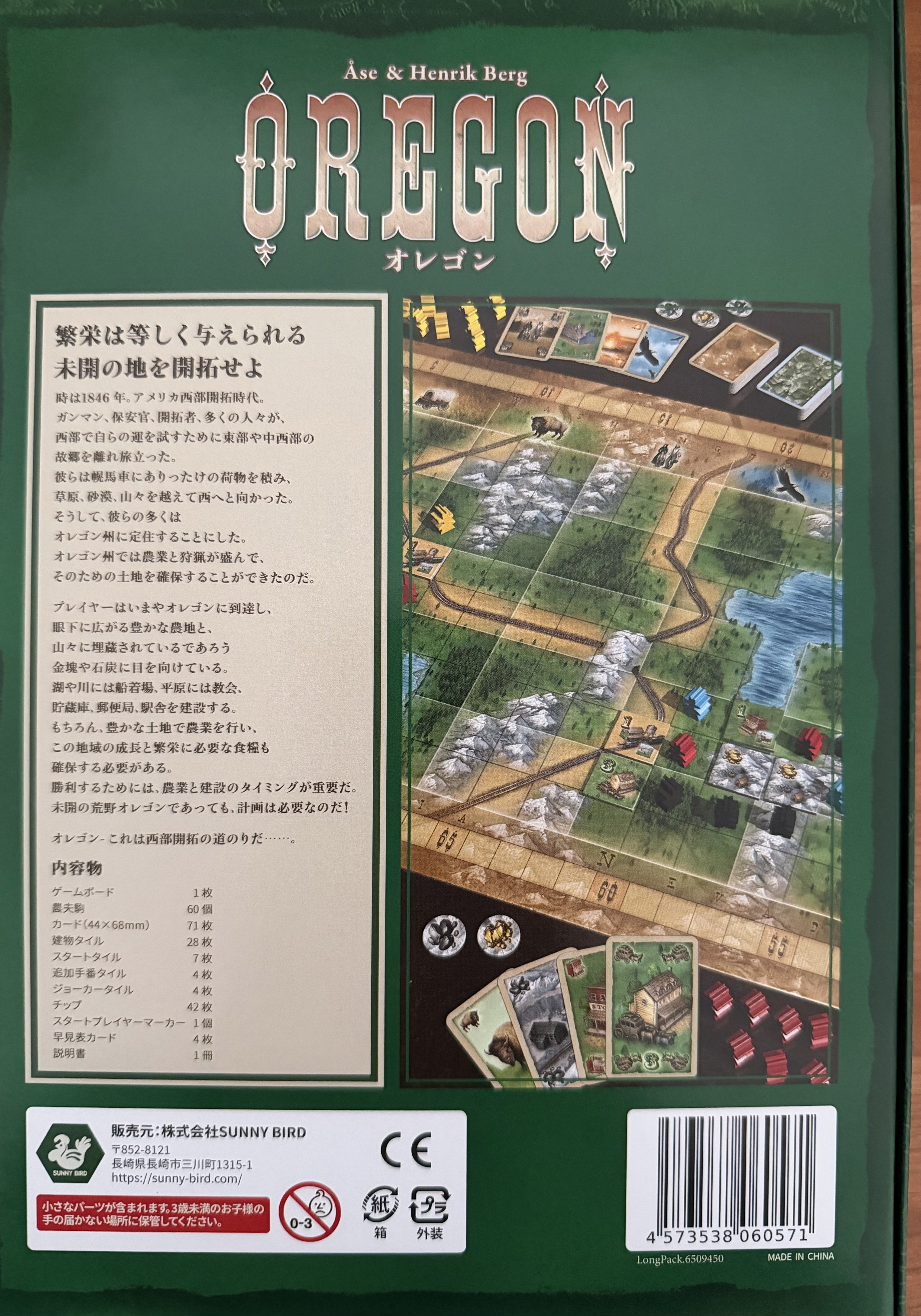 オレゴンボックス裏