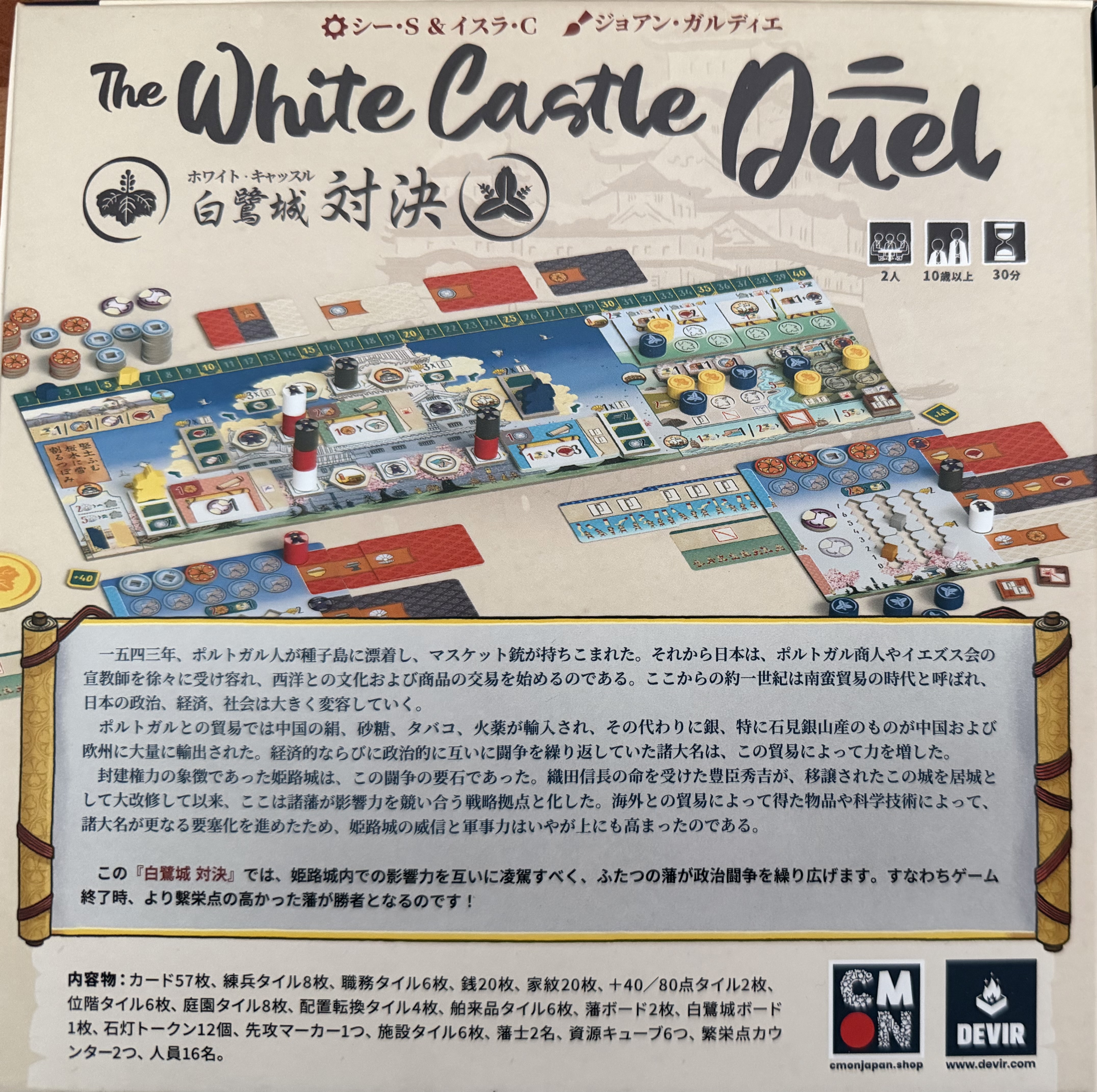 ホワイト キャッスル 対決ボックス裏